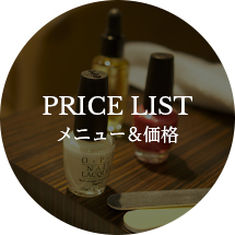 price list メニュー＆価格
