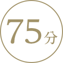 75分